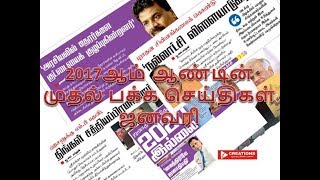 Sri Lankan Tamil News Paper Front Page Main News from 2017 January screenshot 2