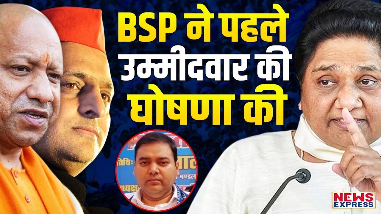 मायावती ने अपने एक फैसले से अखिलेश-योगी को चौका दिया ?