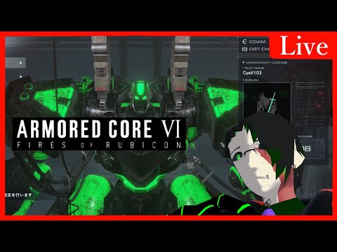 【アーマード・コアⅥ】戦い続ける歓びを　第二十六夜【翠月シア | V】