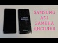 Samsung A51 - нет изображения, замена дисплея. Разборка телефона. Replacement samsung a515 display