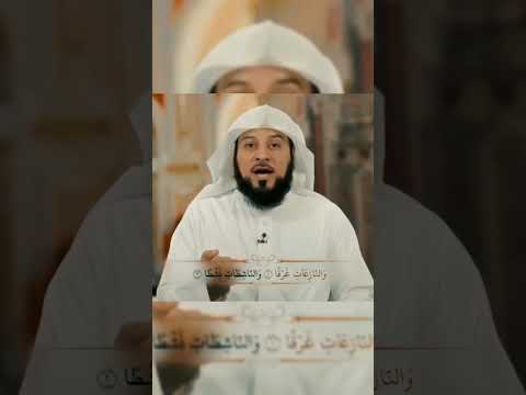 تفسير سورة النازعات للشيخ محمد العريفي