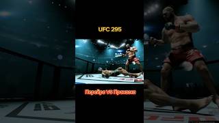 UFC 295 Перейра Прохазка
