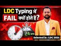 LDC Typing Test 2026 – 35+ WPM कैसे लाएं (मेरी Selection Strategy)