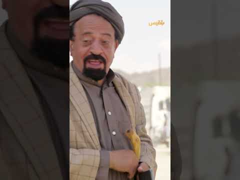 رمزي يوشي بـ عابد ليحقق حلمه - طريق إجباري