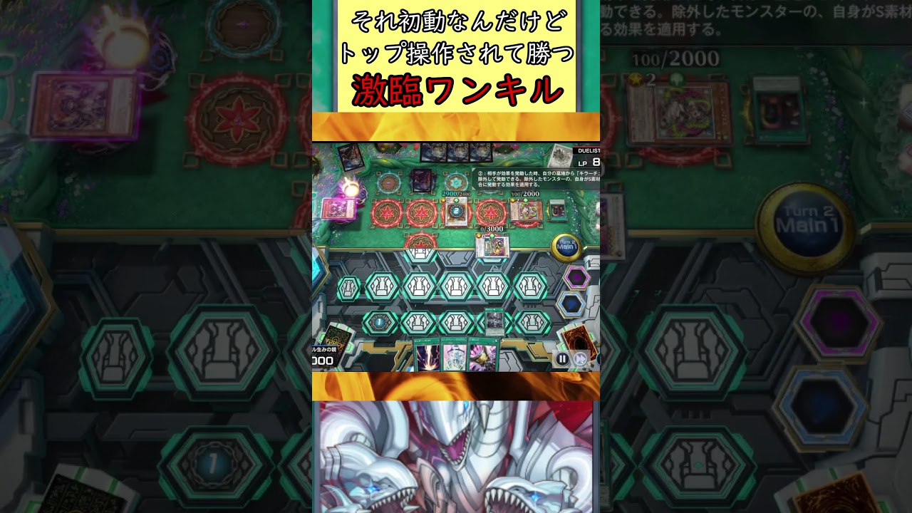 キラーチューンに初動を持ってきてもらう激臨ワンキル【遊戯王MD】#shorts