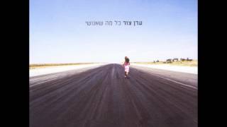 Video thumbnail of "ערן צור - כל מה שאנושי"