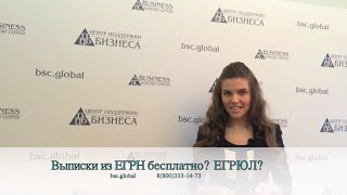 Выписки из ЕГРН бесплатно, А ЕГРЮЛ.(, 2016-04-08T05:54:20.000Z)