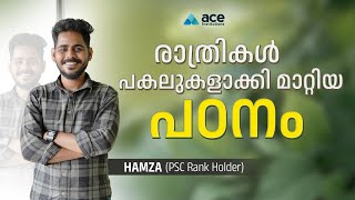 ഇത് കഷ്ടപ്പാടിന്റെ വിജയം | Success story Hamza | Kerala PSC | Rank Holder
