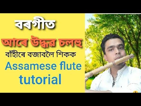 Udhaba solohu flute tutorial        Srimanta Sankardev