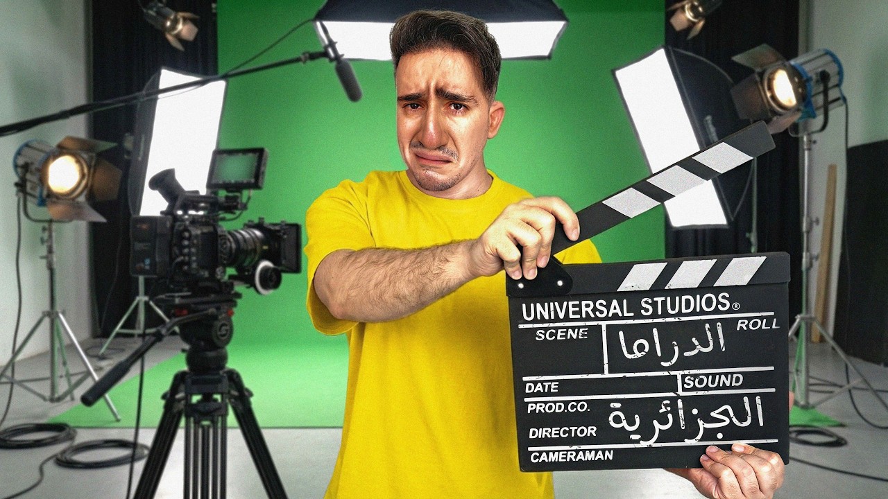 (Reaction) - 🥲 الدراما الجزائرية ... تستاهل الأوسكار