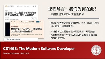 斯坦福课程「CS146S现代软件开发者」W1D4：LLM 如何从词元学会思考