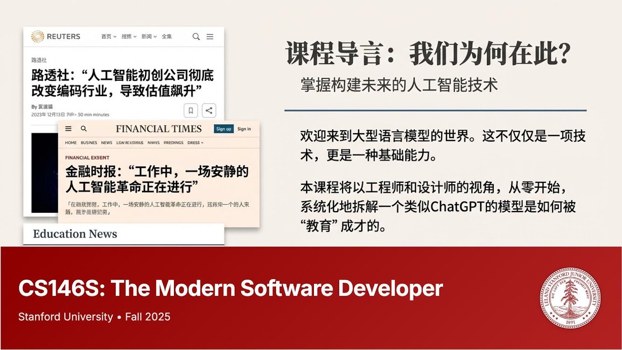 斯坦福课程「CS146S现代软件开发者」W1D4：LLM 如何从词元学会思考