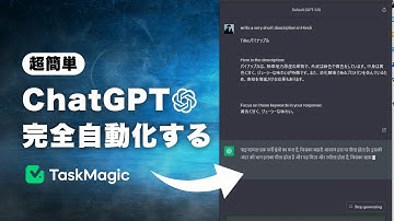 ChatGPTを完全自動化！ブログ記事作成を自動化する方法【TaskMagic】
