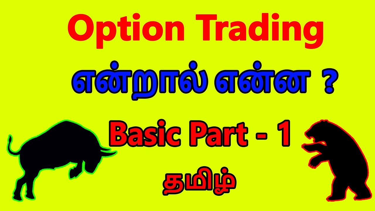 option trading tamil