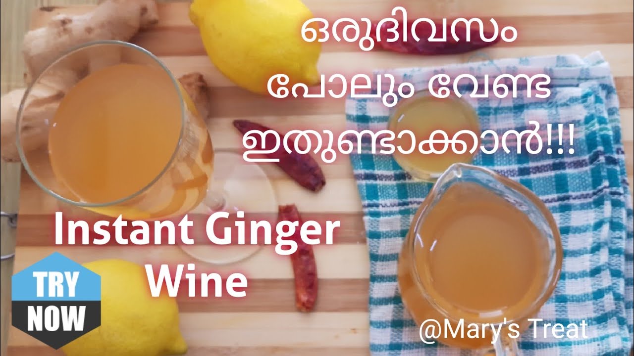 ഇഞ്ചി വൈൻ | Ginger Wine# Recipe Malayalam| InstantWine|Homemade Wine Malayalam| Mary’s Treat| Ep#31