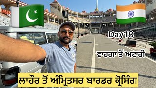 Day18 ਇਸ ਤਰਹ ਹਦ ਹ ਵਗ ਤ ਅਟਰ ਦ ਬਰਡਰ ਕਰਸਗ Germany To India Road Trip Multani On