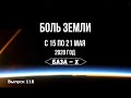 Катаклизмы за неделю с 15 по 21 мая 2020. Прорыв дамбы в Мичигане