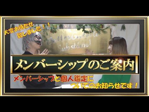 メンバーシップ　紹介動画