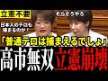 【スパイ追放】「国を守るためなら当然だろ!」立憲議員の意味不明な主張を高市総理が正論一蹴!テロリスト擁護の立憲自滅