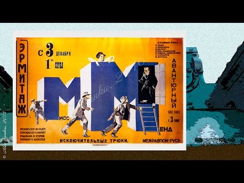 Мисс Менд (1926) 3 серия