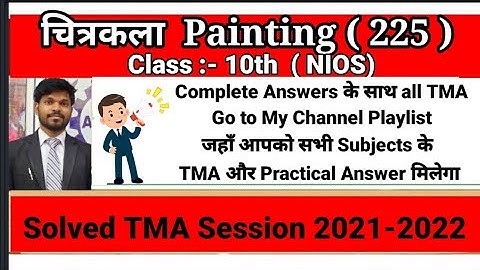 चित्रकला Painting (225) शिक्षक अंकित मूल्यांकन पत्र Class 10th Nios (TMA) 2021-2022 with Solutions