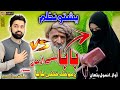 Zama loya malika nu da sta ba wa raza  pashto nazam about baba by anmol pathan