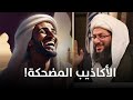 أكاذيب عبد القادر الجيلاني المضحكة