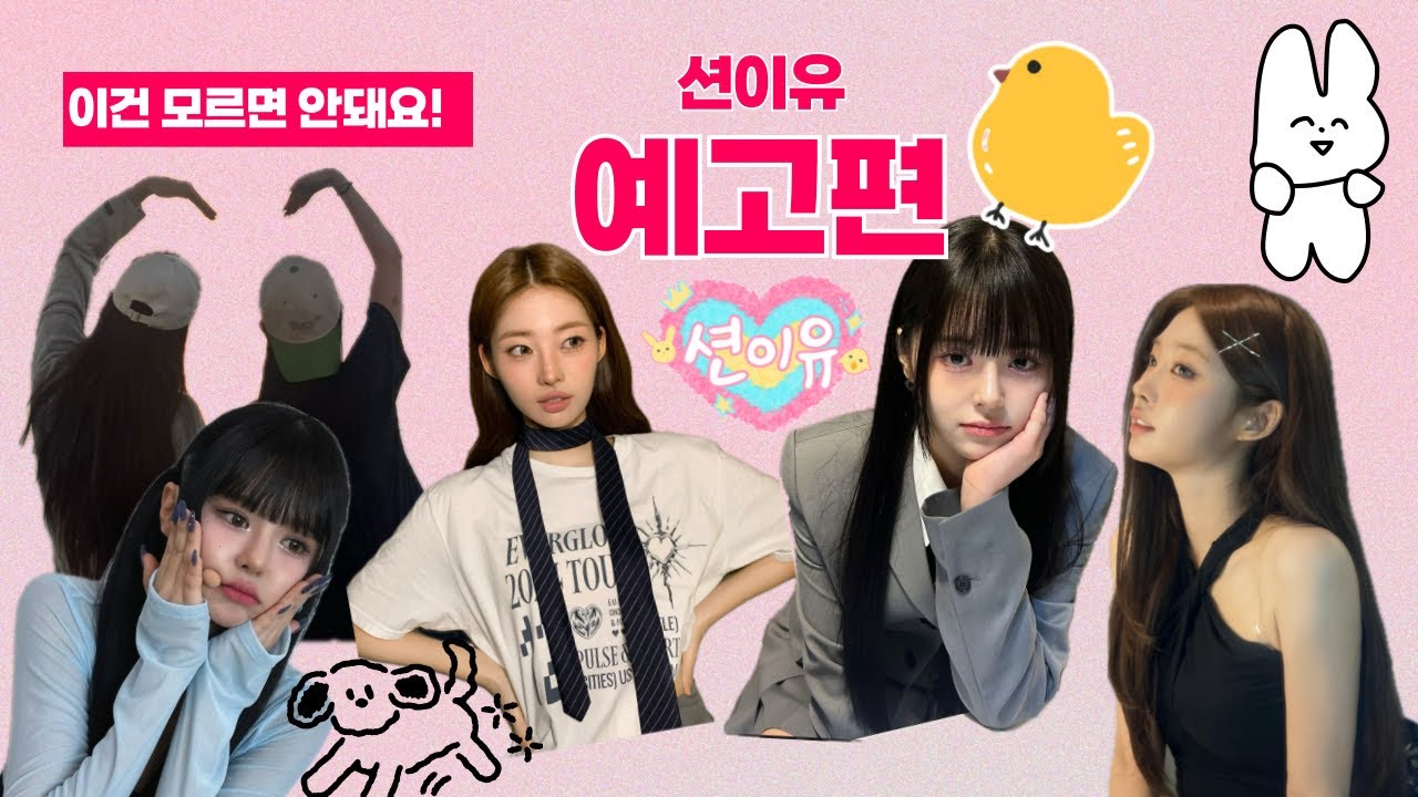 에버글로우 ‘션이유 sheoneu’ 예고편🐥🐰| sheoneu's trailer video.