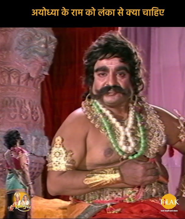 Ramayan Dialogue Status | रामायण डायलॉग | अयोध्या के राम को लंका से क्या चाहिए