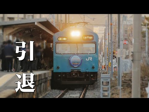 【引退】スカイブルーの103系＠和田岬線(山陽線)