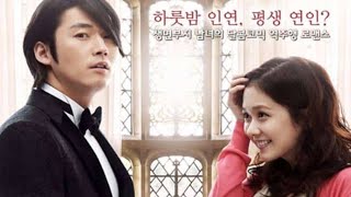Fated to Love You(K-drama) Lee Gun & Mi Young tribute/Jang Hyuk/A Day to be alone by One less Reason