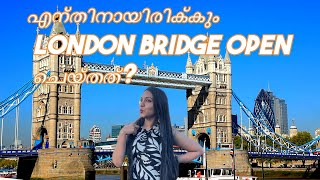 എന്തിനായിരിക്കും London Tower Bridge Open ചെയ്തത്?London Tower bridge opening and closing video