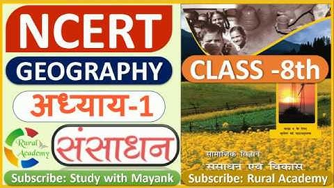 NCERT GEOGRAPHY Class-8 (Chapter-1) | संसाधन | [IAS,PCS & OTHER EXAMS]