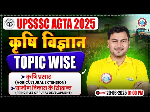 UPSSSC AGTA Agriculture Classes 2025 | UP AGTA Agriculture Topic Wise Class | AGTA Agriculture