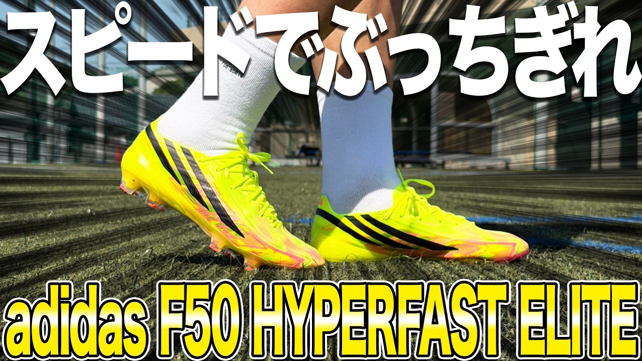 Spike Review] The latest F50 Hyperfast is so advanced it's insane