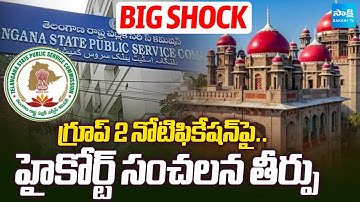 High Court Strikes Down TGPSC Group 2 Final Selection List | Justice Nagesh Bheemapaka Verdict