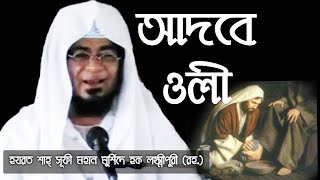 saifia darbar sharif  সাই‌ফিয়া দরবার শরীফ screenshot 3