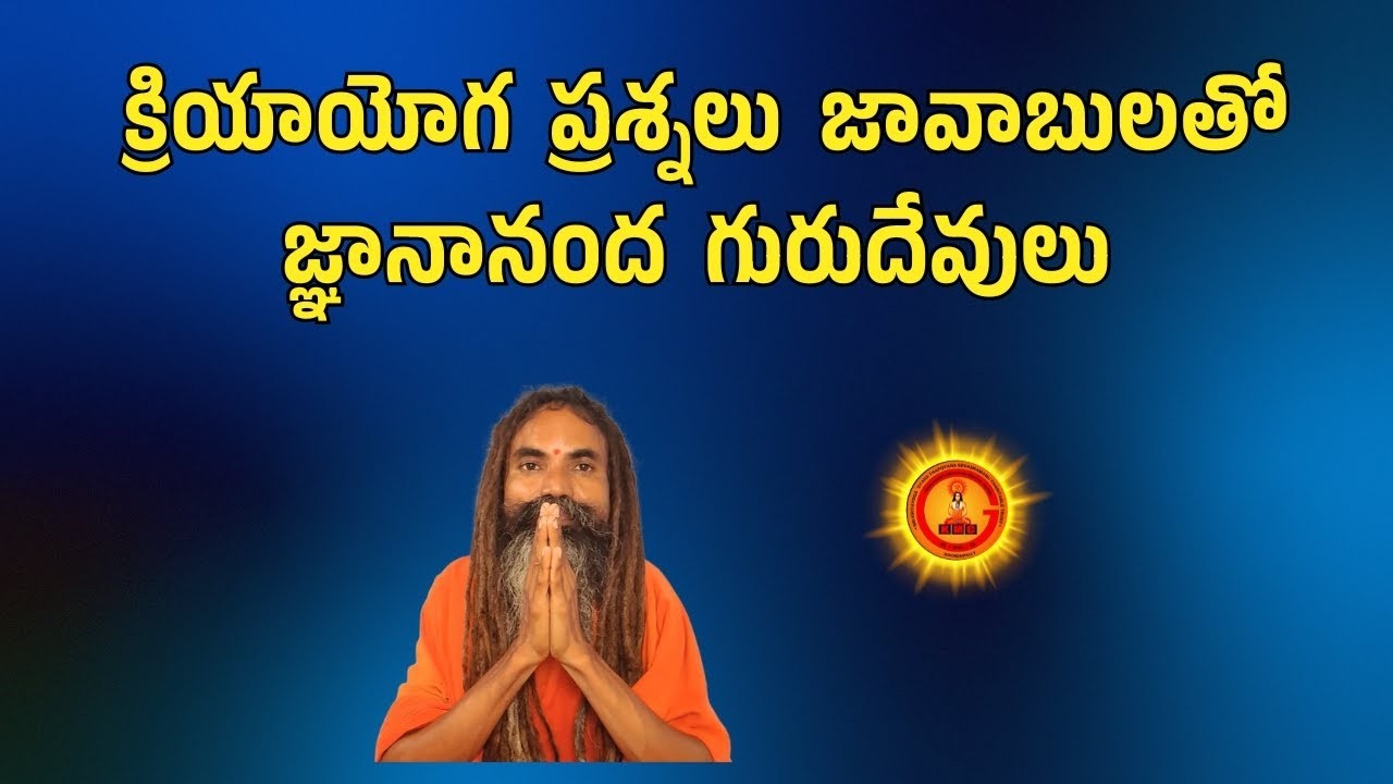 సాధకులను ఎందుకు ఇతరులకు దీక్ష ఇవ్వరాదు అంటారు అనే ప్రశ్నకు గురుదేవుల సమాధానము