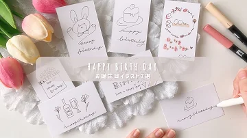 誕生 日 イラスト ボールペン تحميل Download Mp4 Mp3 誕生 日 イラスト ボールペン تحميل Download Mp4 Mp3