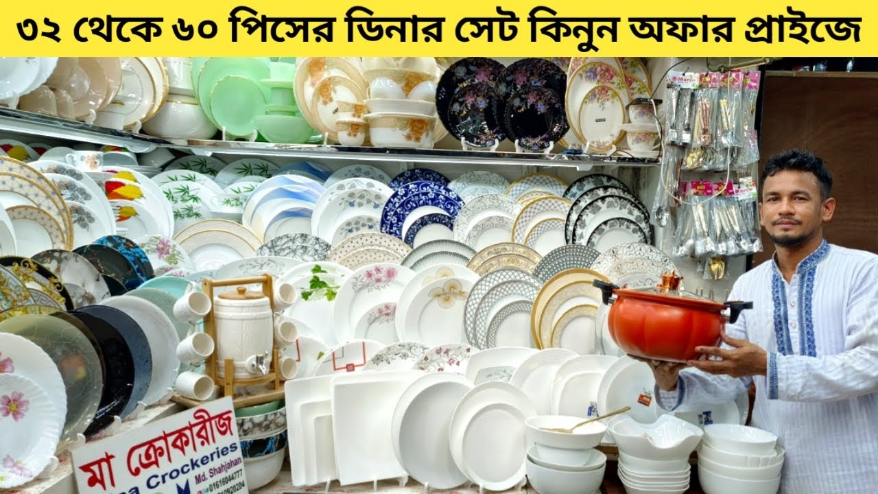 Dinner set price Shahin pukur dinner set price Squad shape dinner