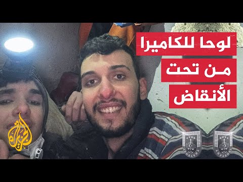 شاهد| المنقذون يوثقون وصولهم لناجين تحت الركام بعد 198 ساعة من وقوع الزلزال
