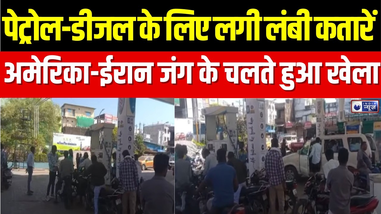 Petrol Diesel :  पेट्रोल-डीजल नहीं मिलने कीअफवाह फैली | Iran War | America | India News