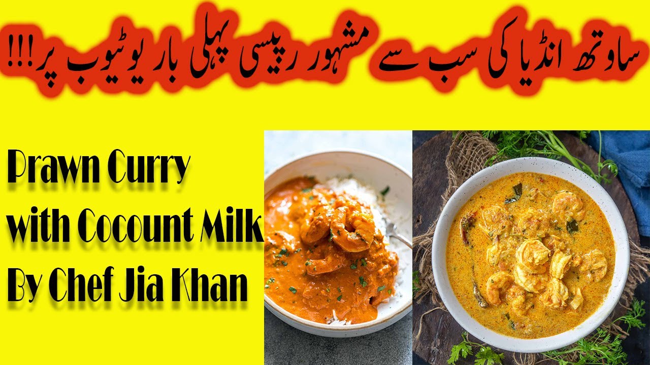 Prawn Curry With Coconut Milk South Indian Recipe YouTube