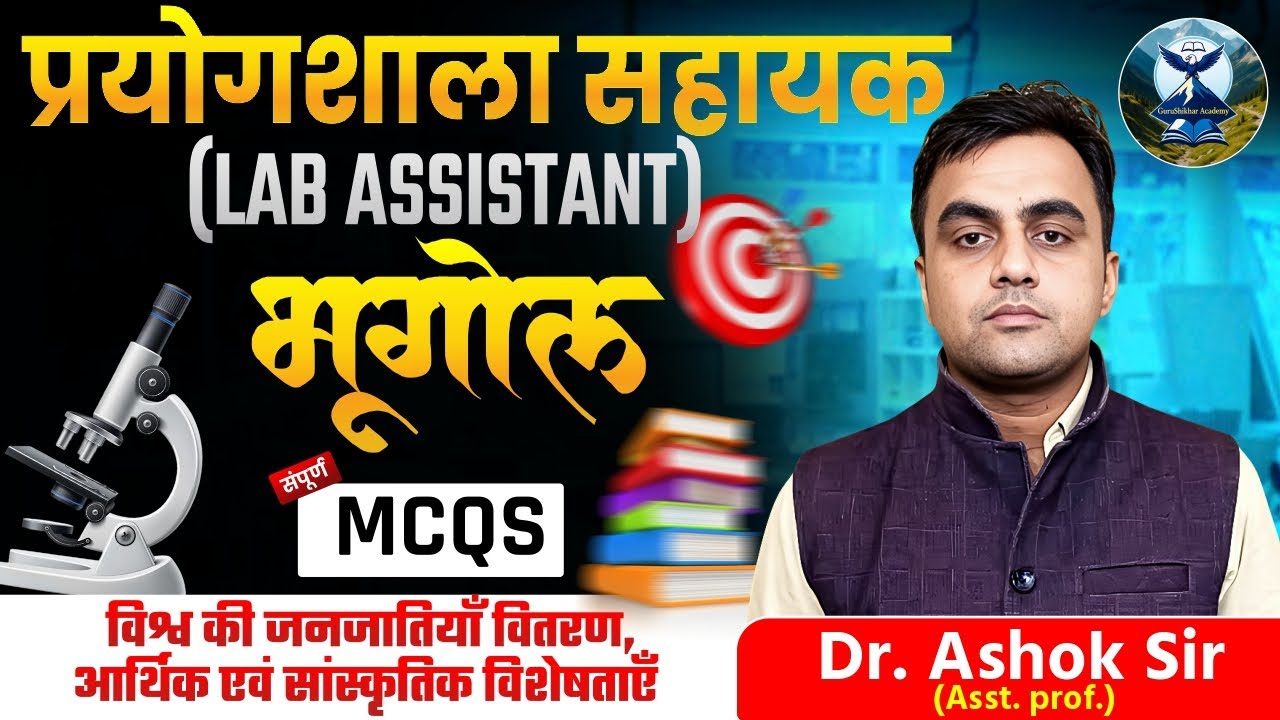 RSSB Lab Assistant Geography | विश्व की जनजातियाँ- वितरण, आर्थिक एवं सांस्कृतिक विशेषताएँ |  MCQs |