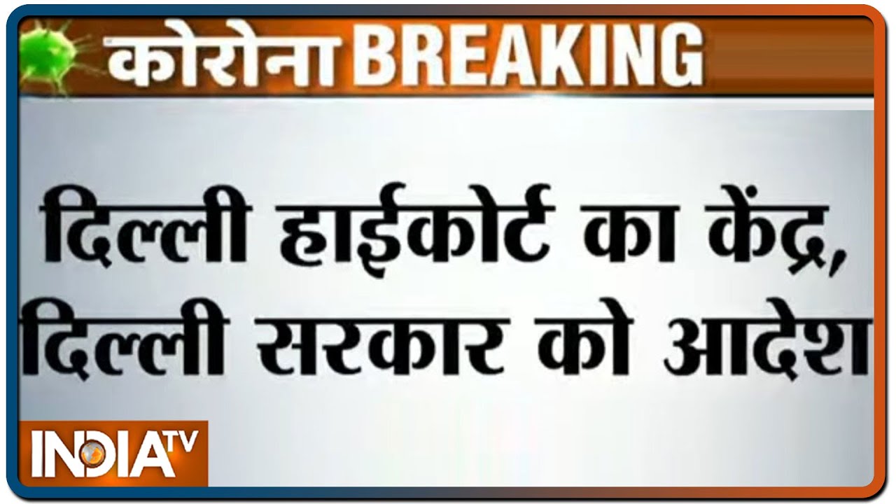 Delhi HC directs to take action on hospitals not providing real-time update on availability of beds