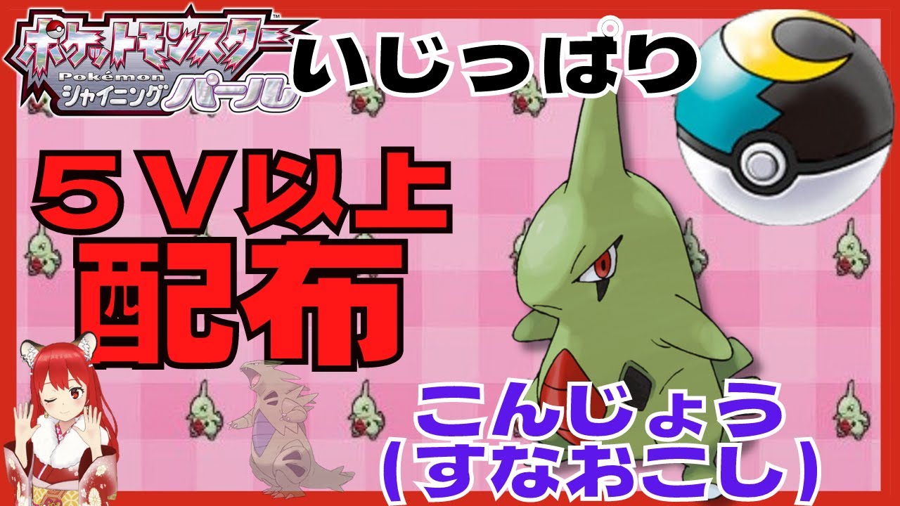 sp 5v以上 ヨーギラス 配布 交換会 性格いじっぱり 特性こんじょう すなおこし ムーンボール ムンボ オシャボ りゅうのまい げきりん アイアンヘッド のろい ダイパリメイク Youtube