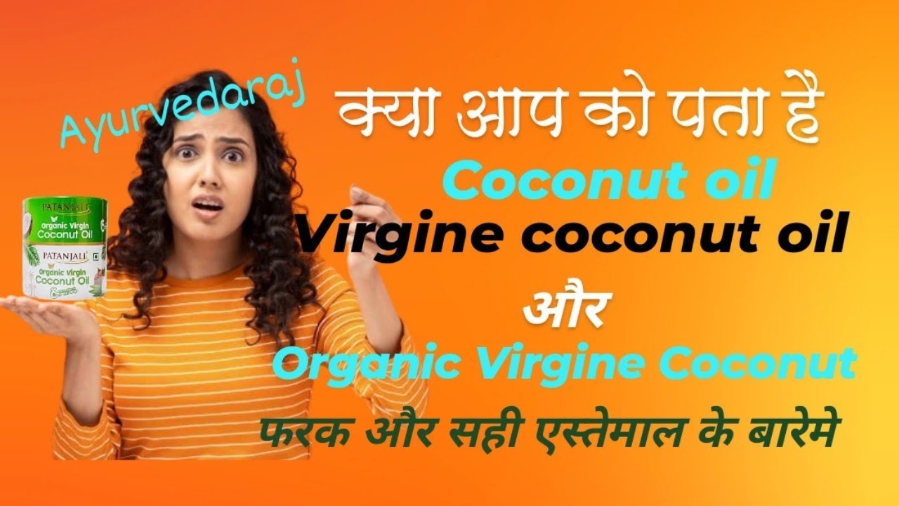 Patanjali Organic Virgi Coconut Oil | Difference Between Coconut Oil & Virgin Coconut oil