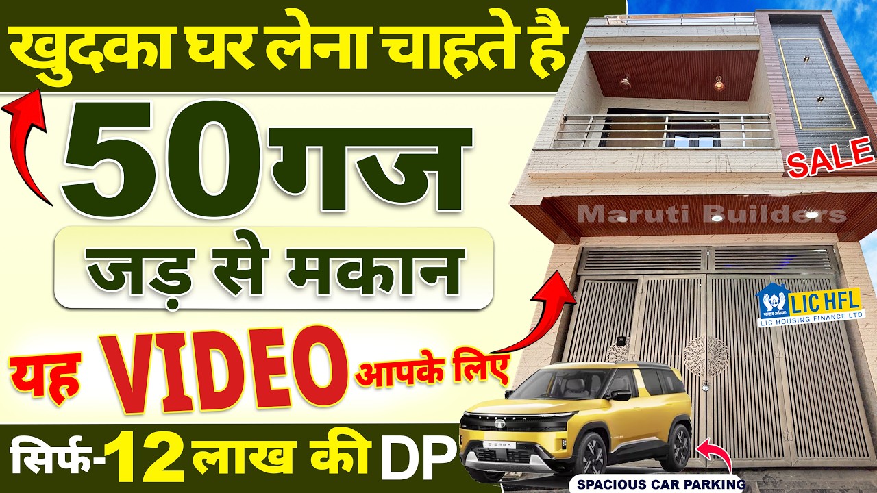 50 gaj jad se makan in delhi | 55 Ft. Wide Road‼️जड़ से मकान | Size (13X35) Dwarka mor, #house #viral
