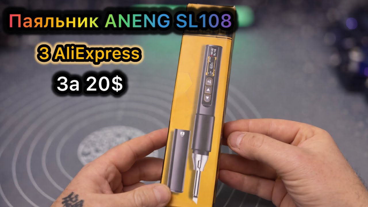 Розумний паяльник ANENG SL108 96 W PD,QC з AliExpress за 20$ Оляд