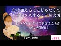 【HTL DAY4】 付け加えることじゃなくてリラックスすることが大切